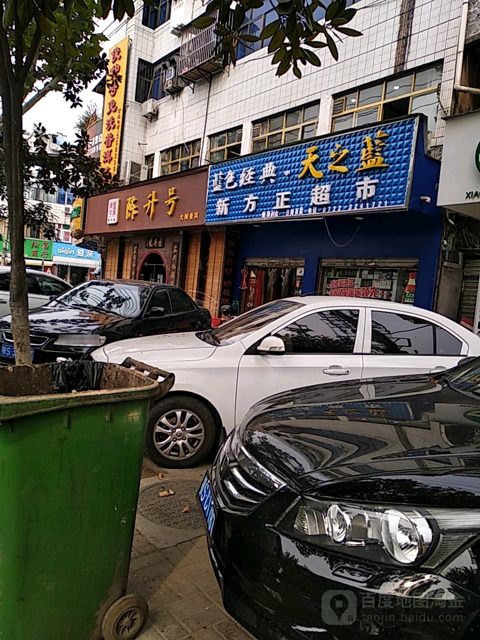 新方正超市