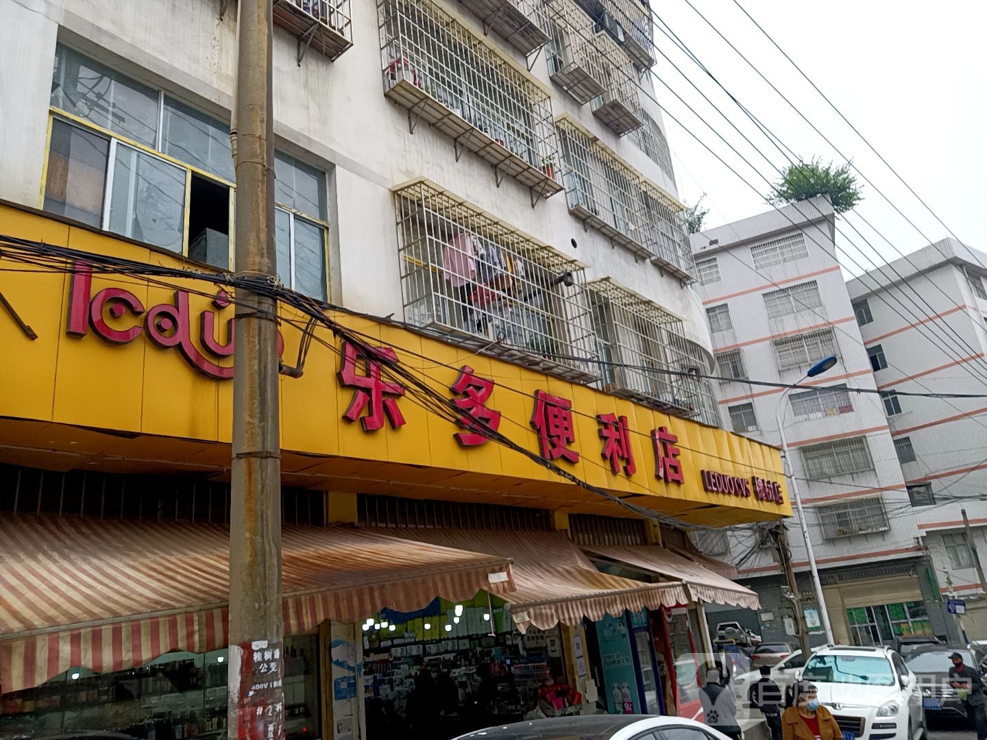 乐多便利店(槐树店)