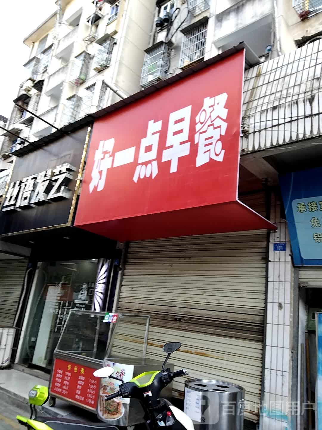 丝语发艺(宜光西路店)
