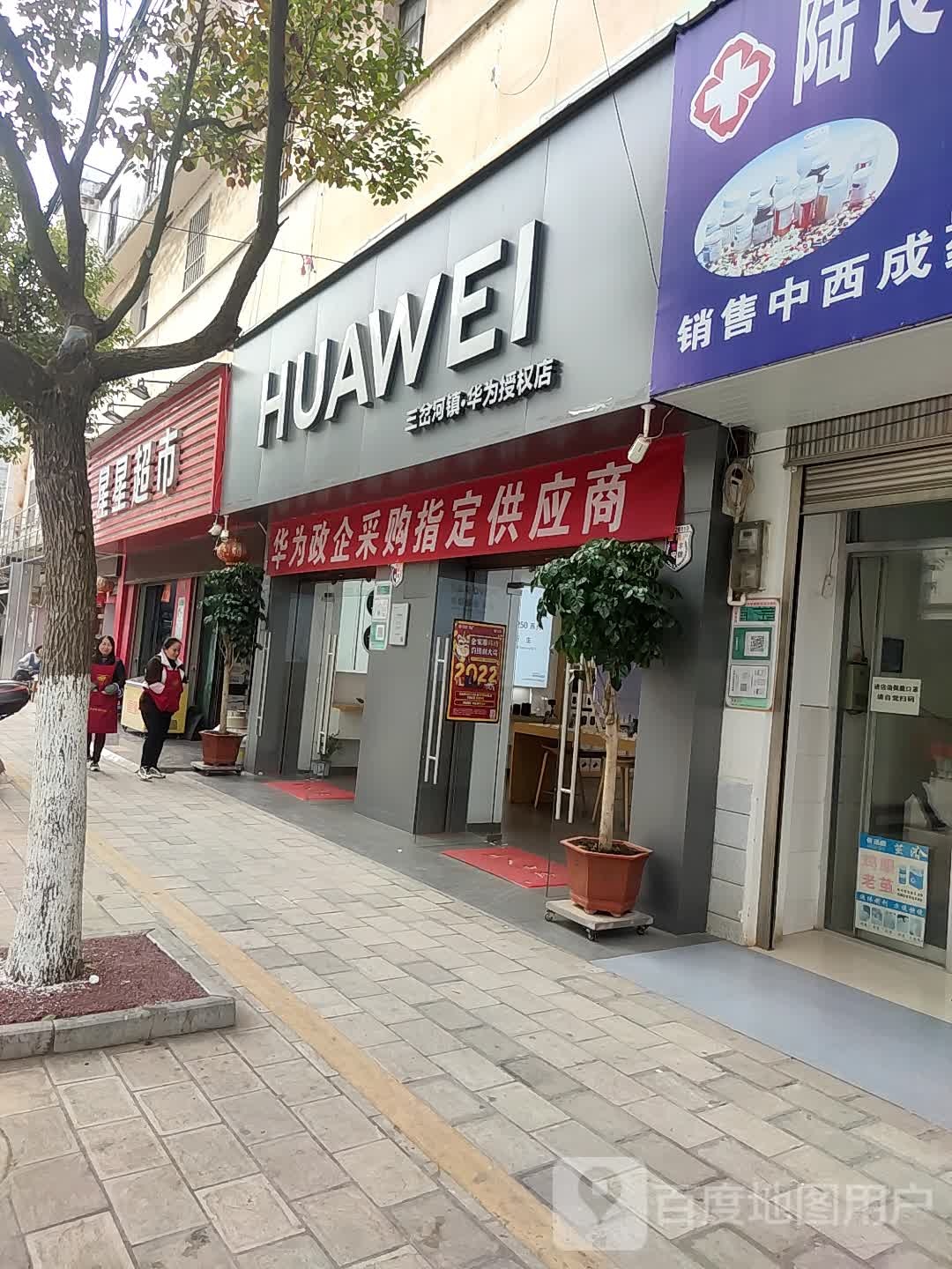 华为(青凤街店)