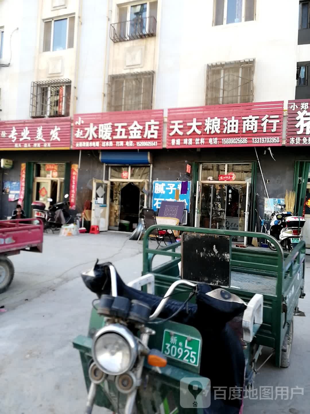 小赵水暖五金店