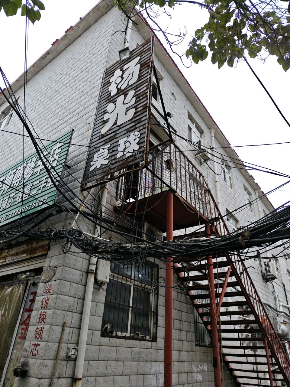 杨光网吧(十矿店)