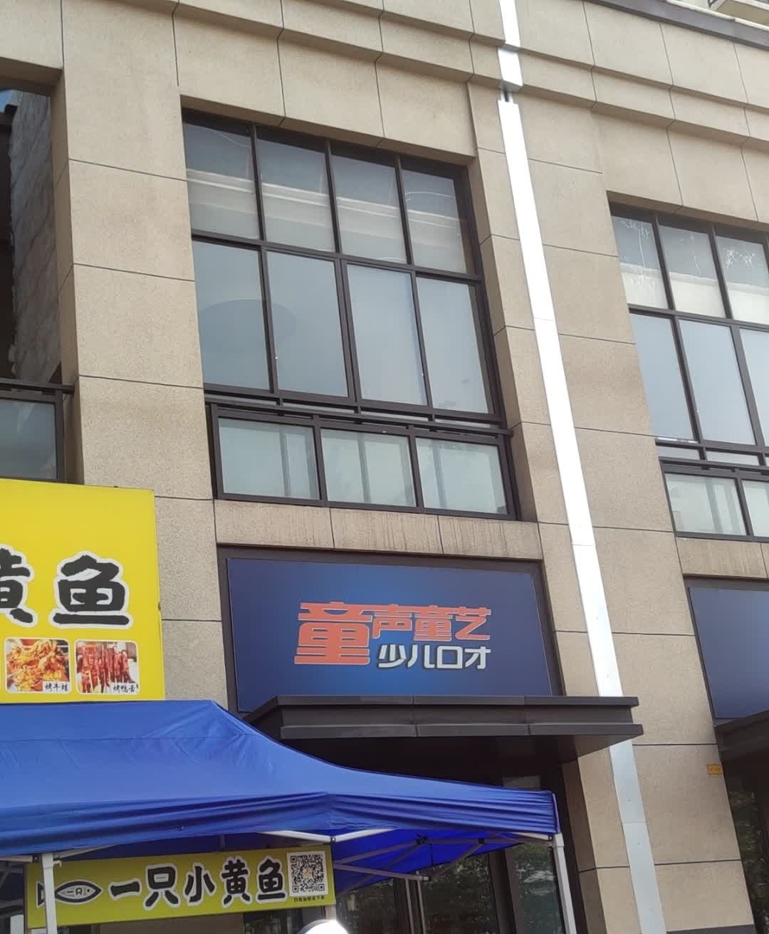 一只小黄鱼(柳南万达店)