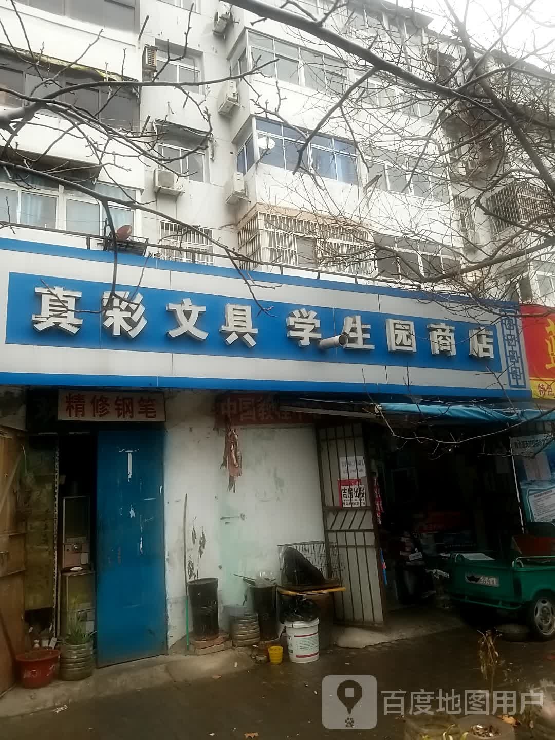 学生院园商店