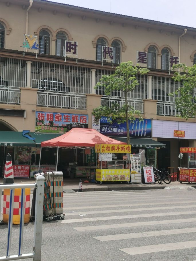 张姐家生鲜店