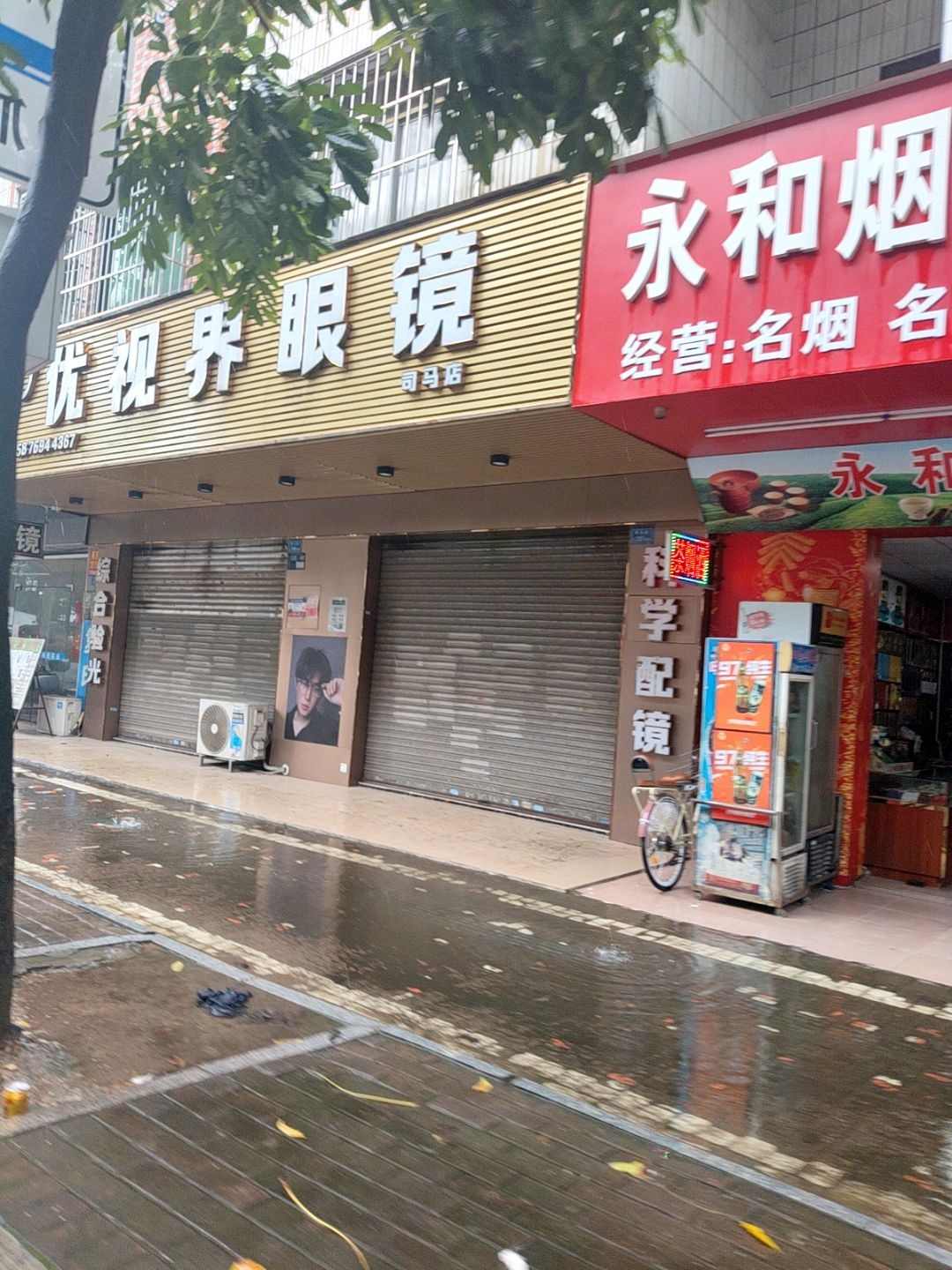 优视界眼镜(司马店)