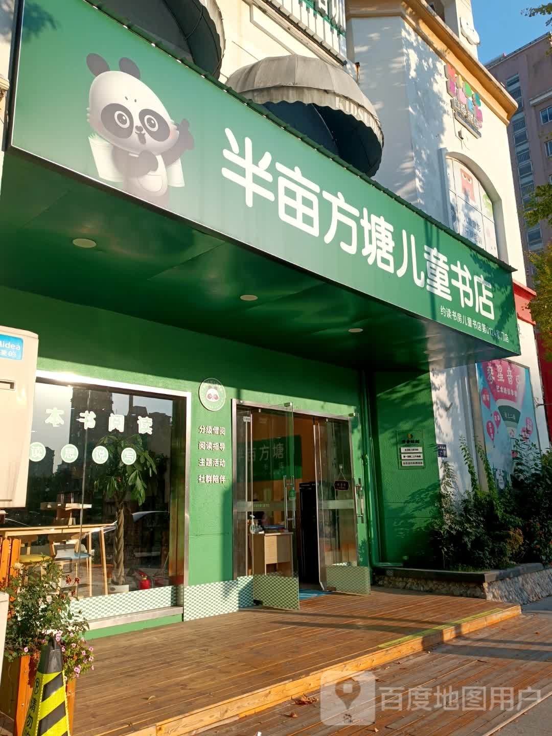 半亩方塘儿童书