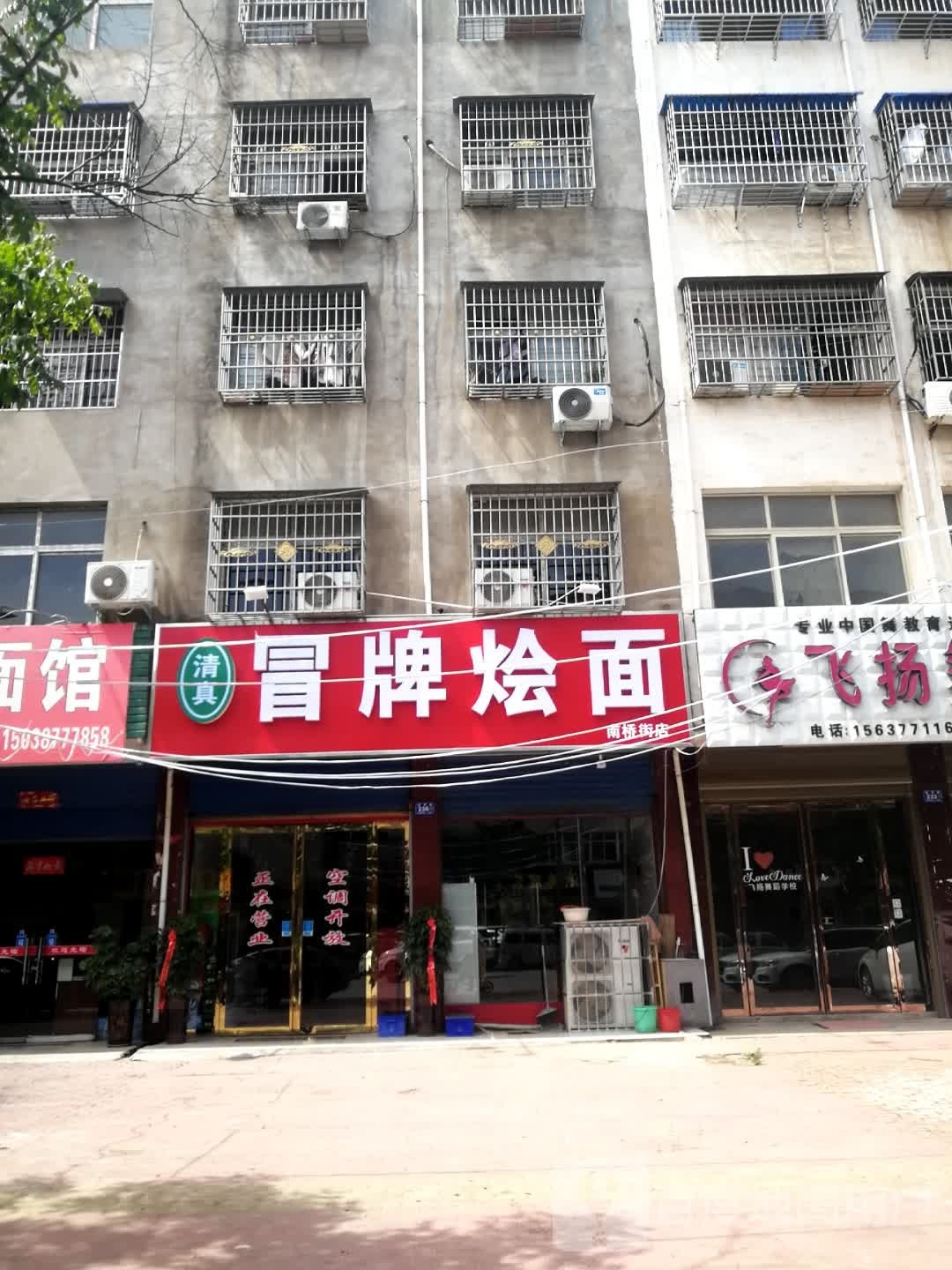 清真冒牌烩面(南桥街店)