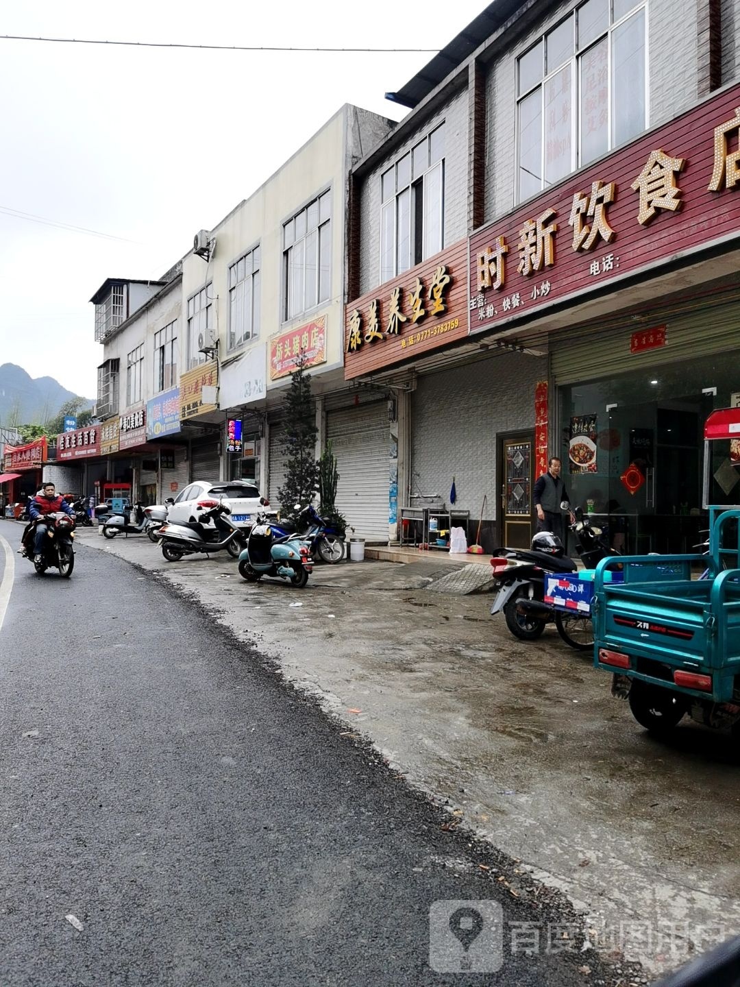巷口美食店