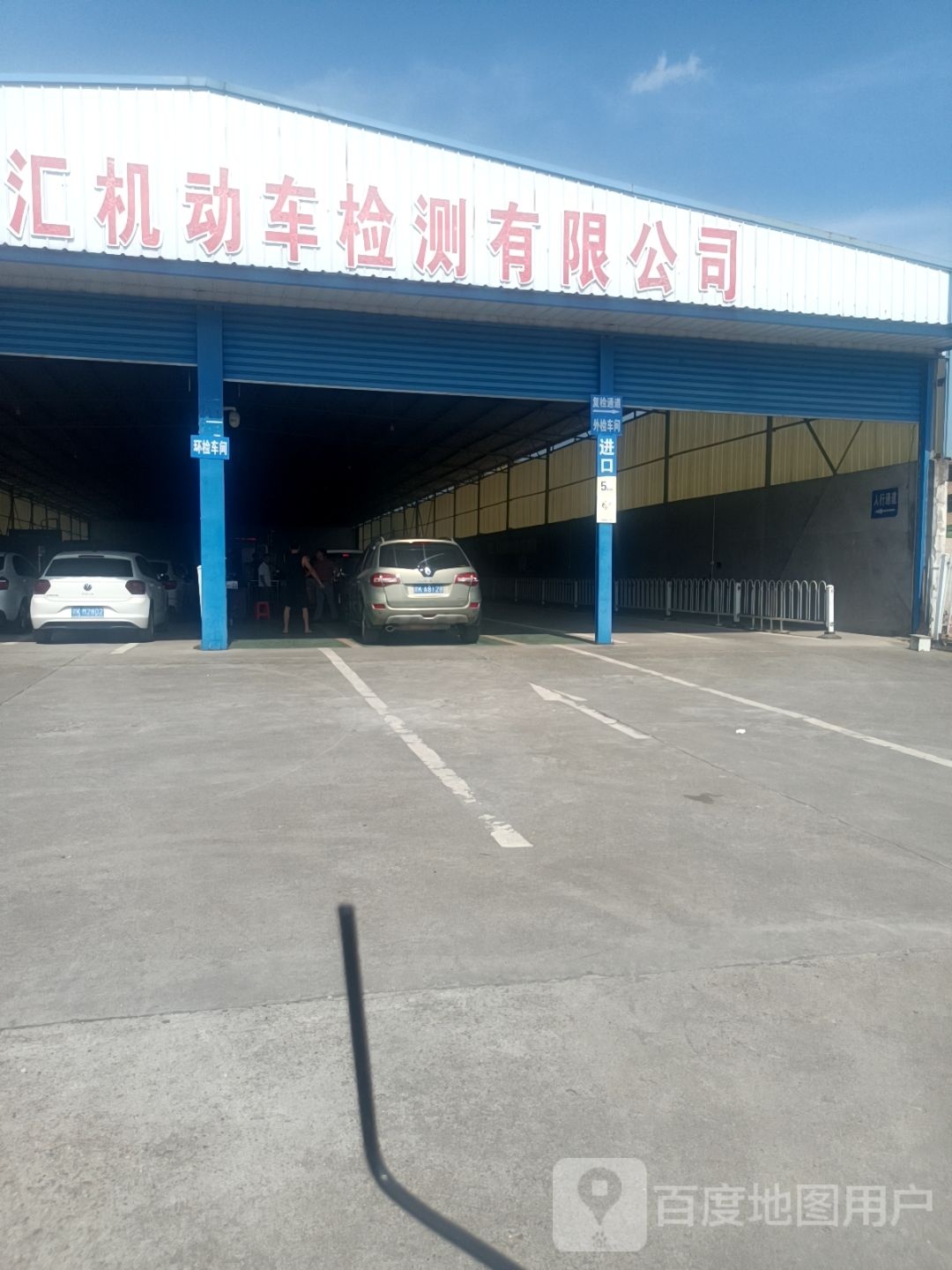 新余市食博汇机动车检测有限公司