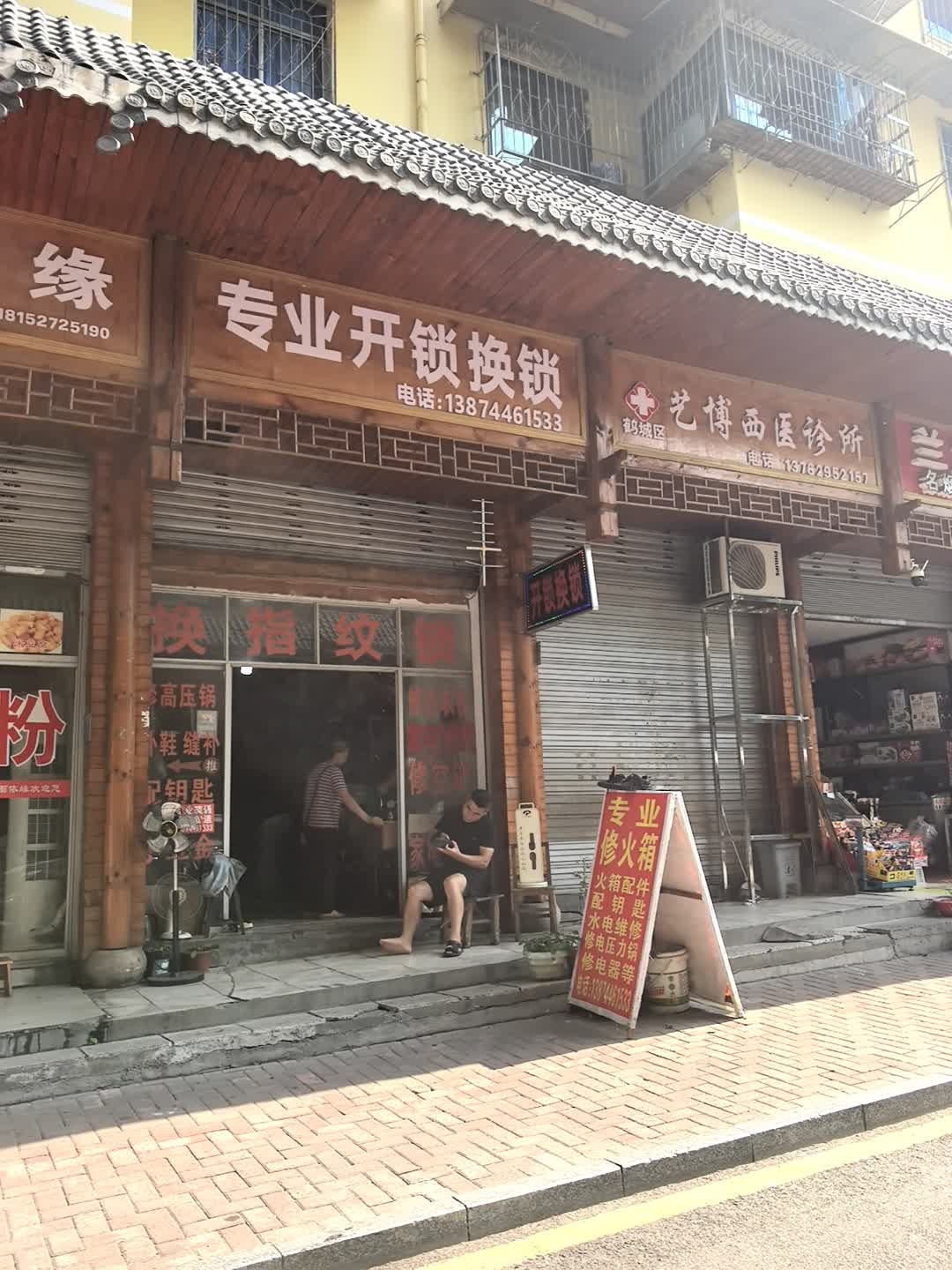 专业开锁换群