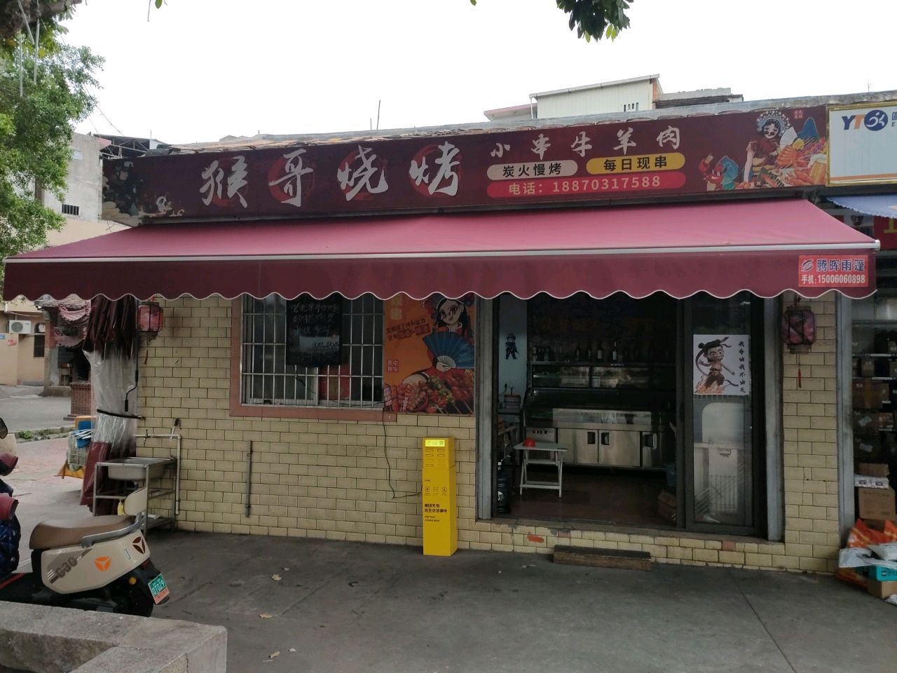 猴哥烧烤(芝山路店)