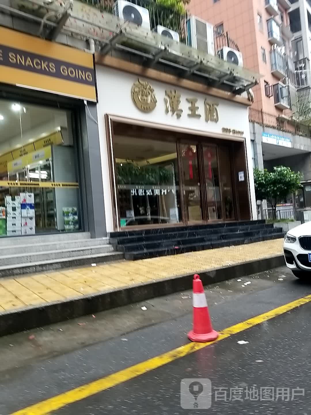 汉王酒(郴州旗舰店)