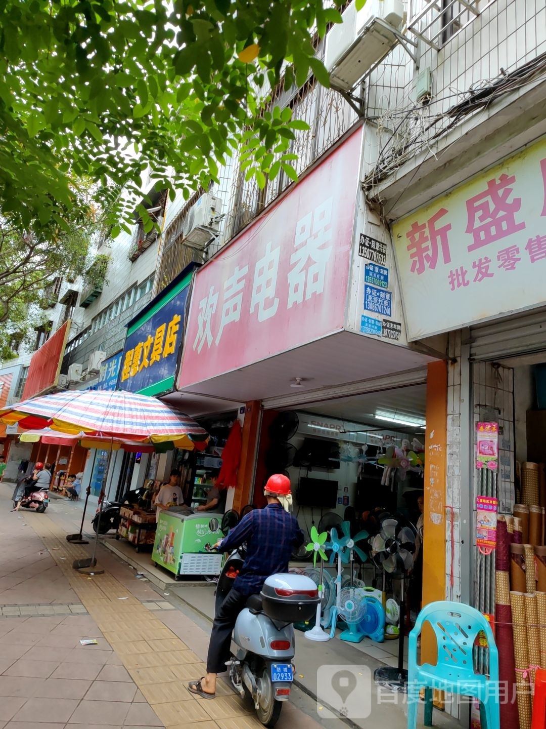 程惠文具店