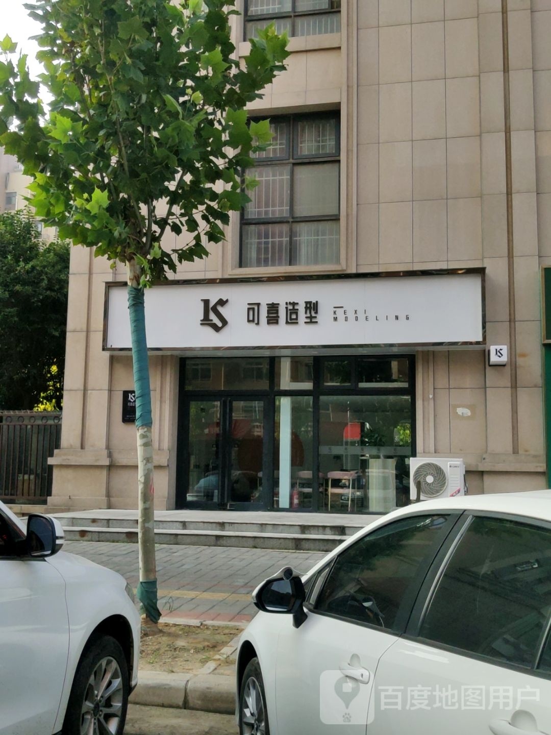 可喜造型(优悠购物公园店)