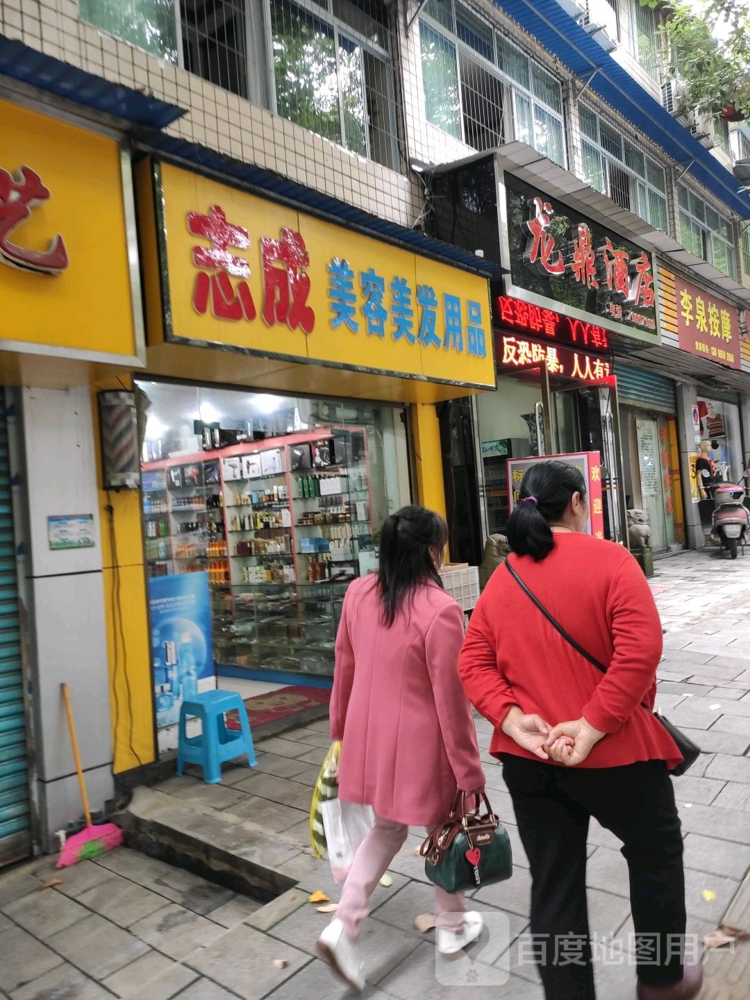 李泉按摩