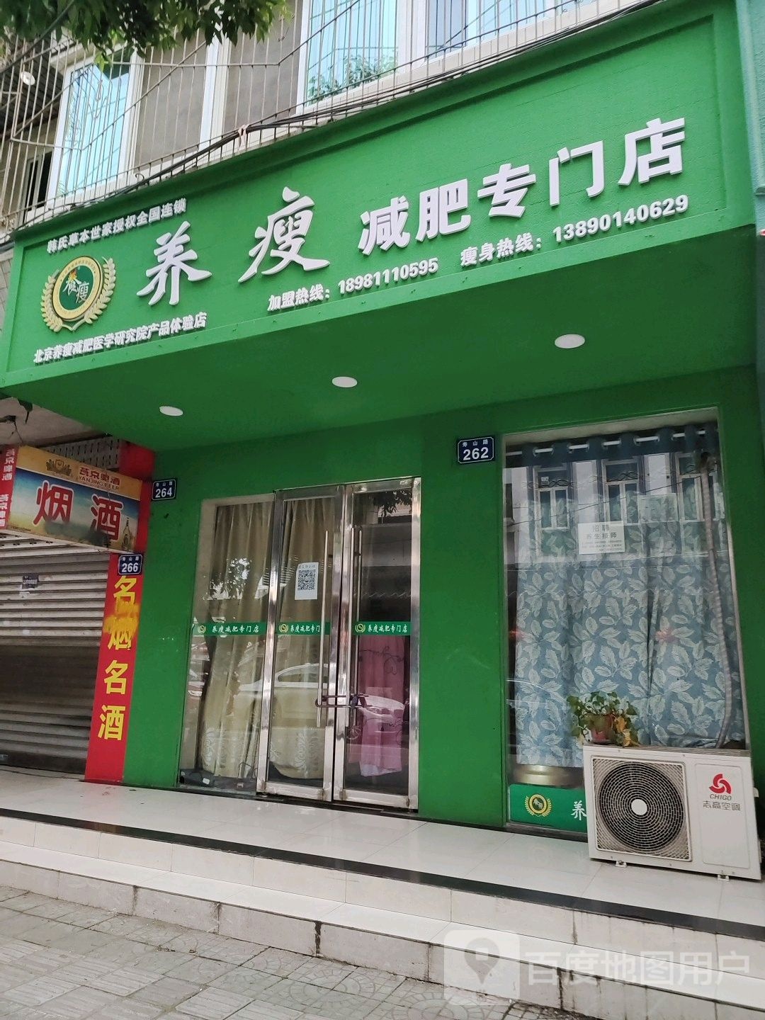 养受减肥