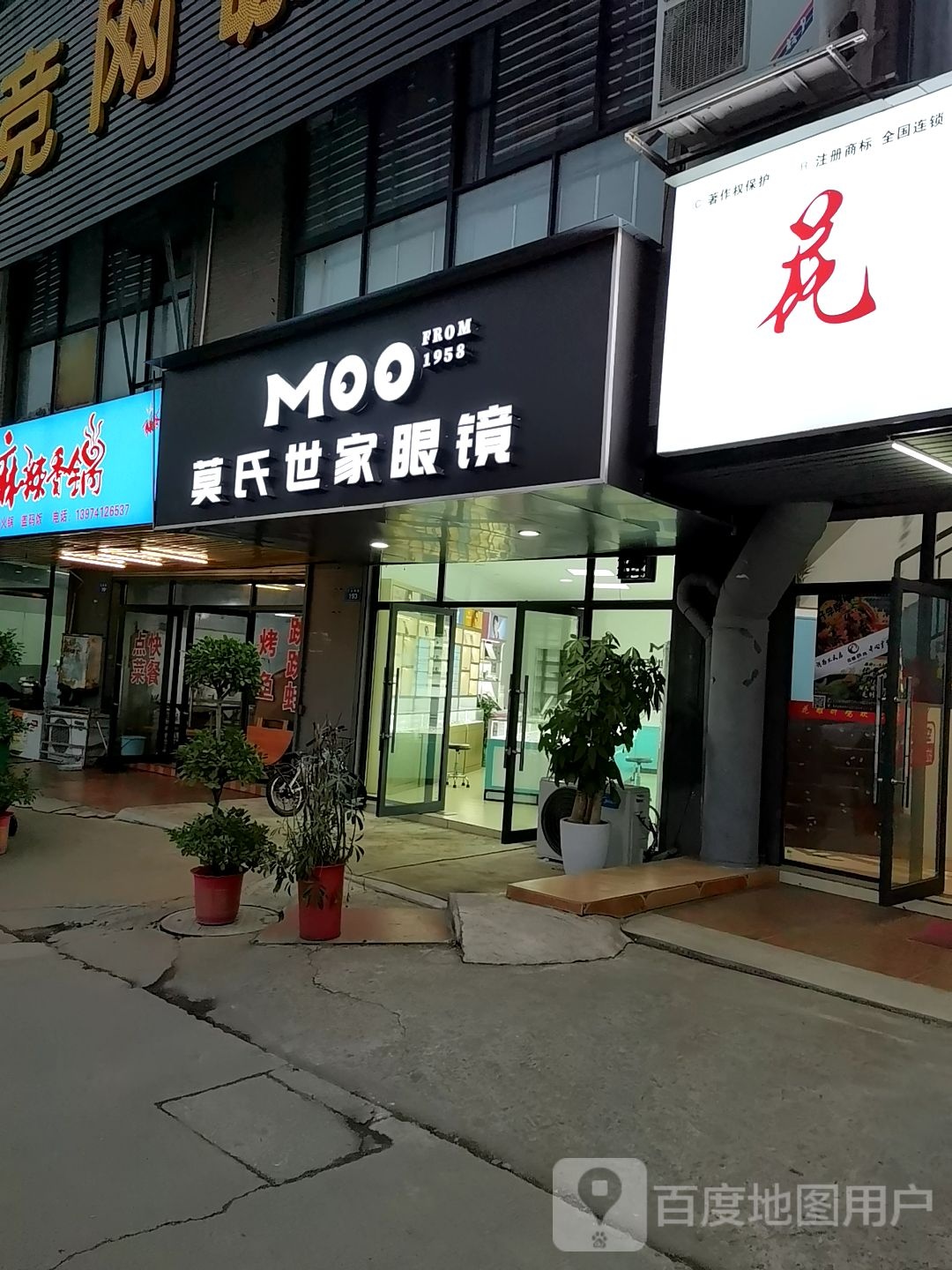 莫式世家眼镜