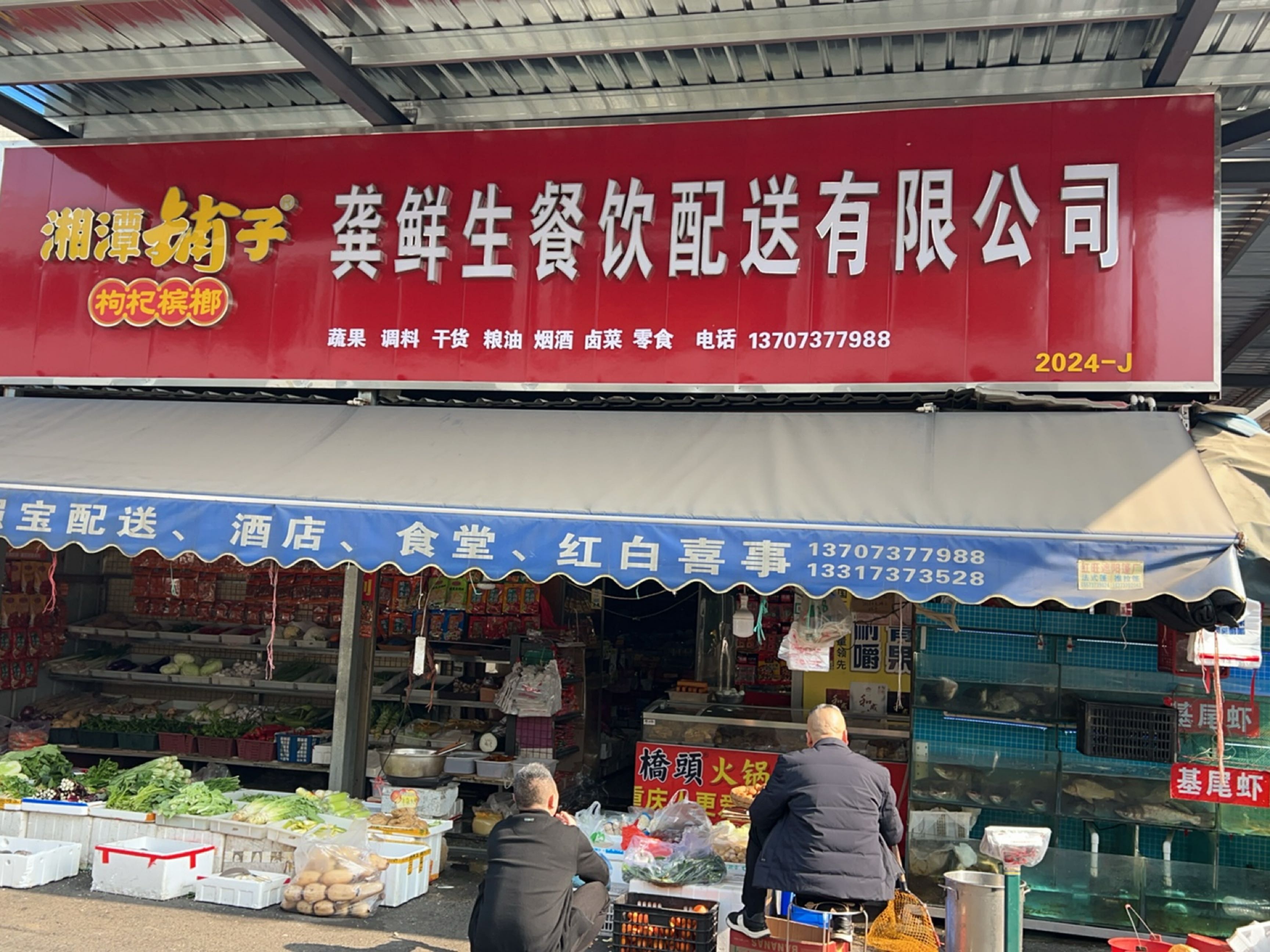湖南省龚鲜生餐饮配送有限公司