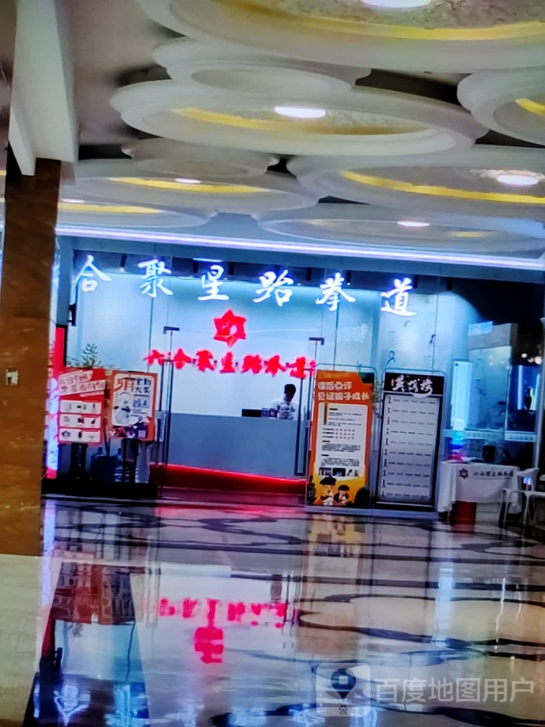 合聚星武跆道(大商新玛特解放大街店)