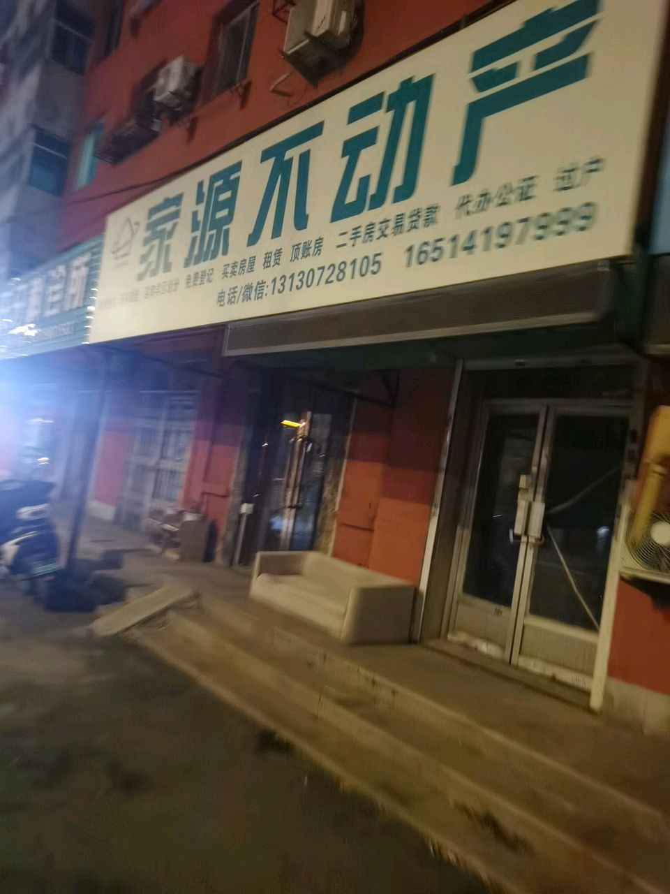 家源不动产