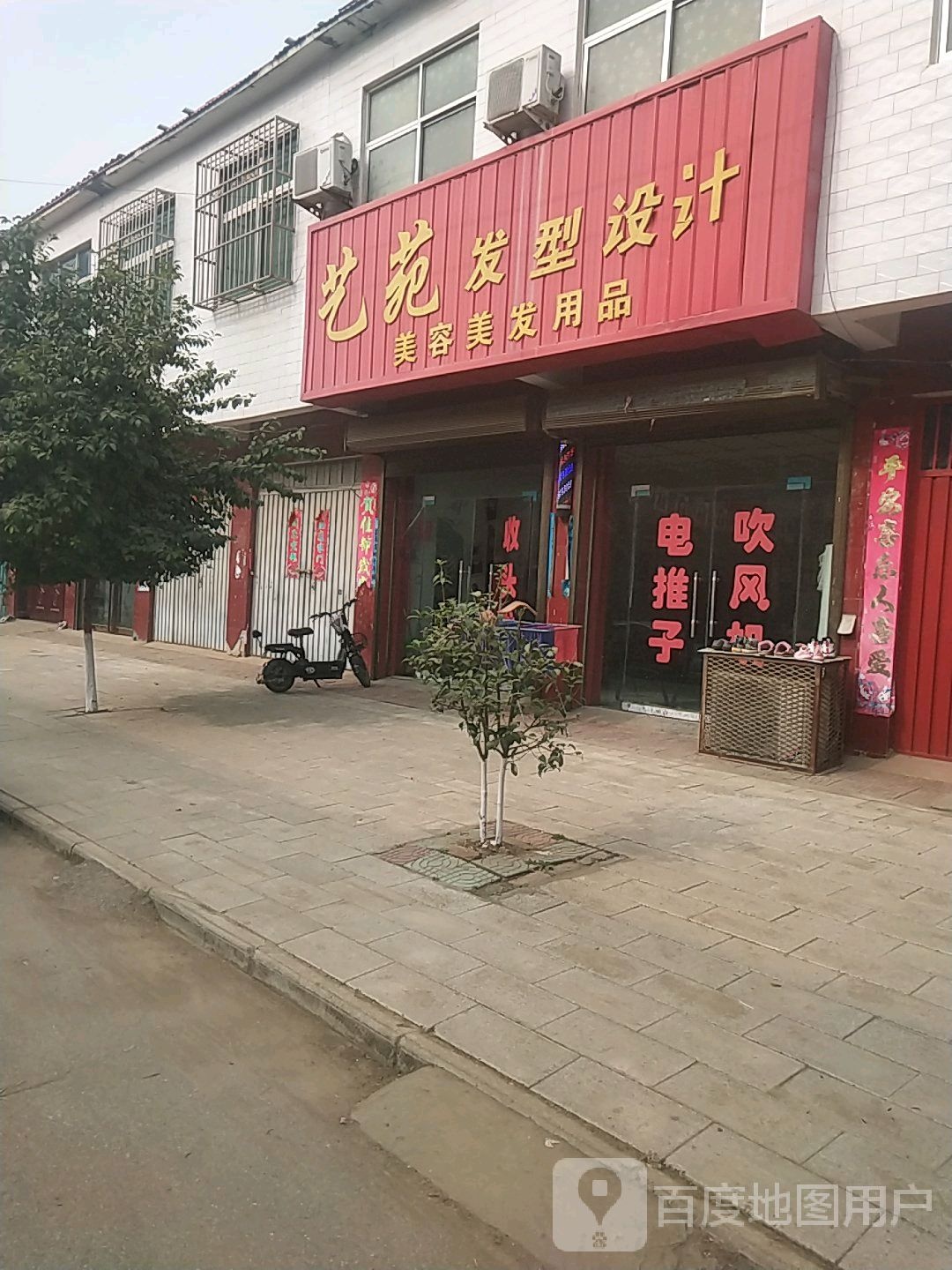 唐河县张店镇艺苑发型设计