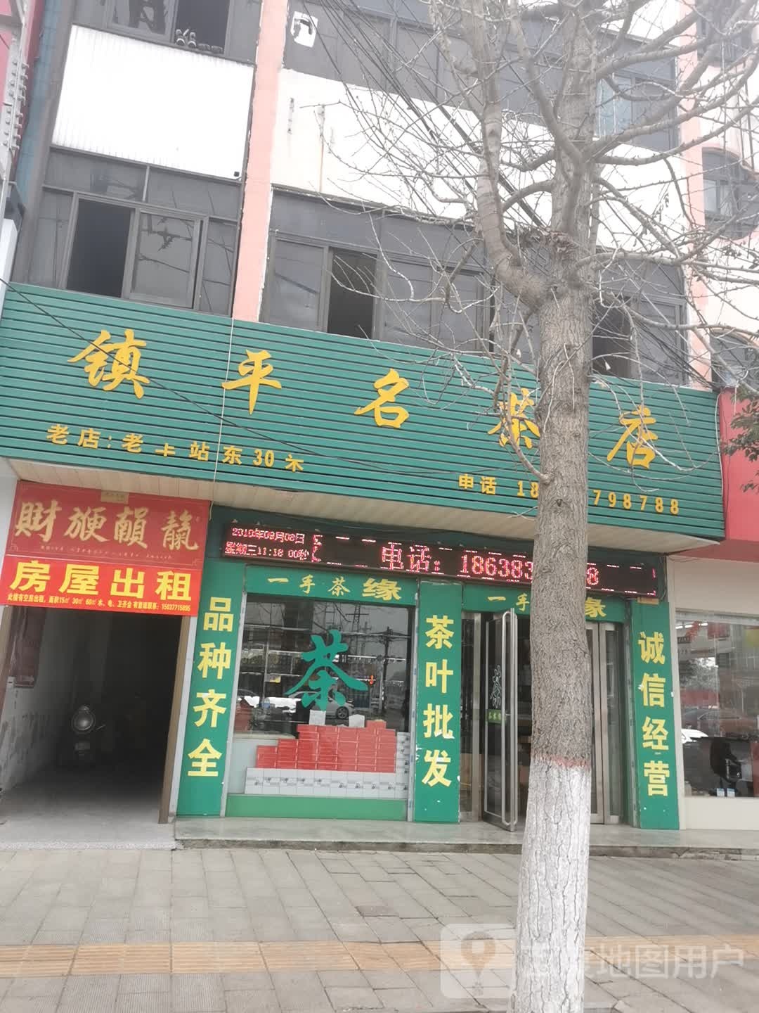 镇平县名烟名酒城(建设大道店)