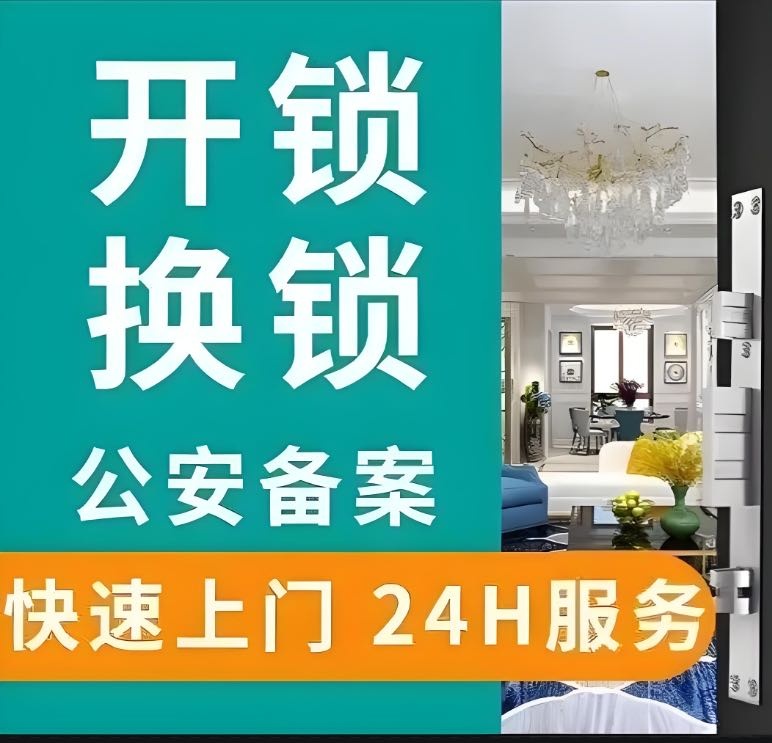 开锁换锁芯