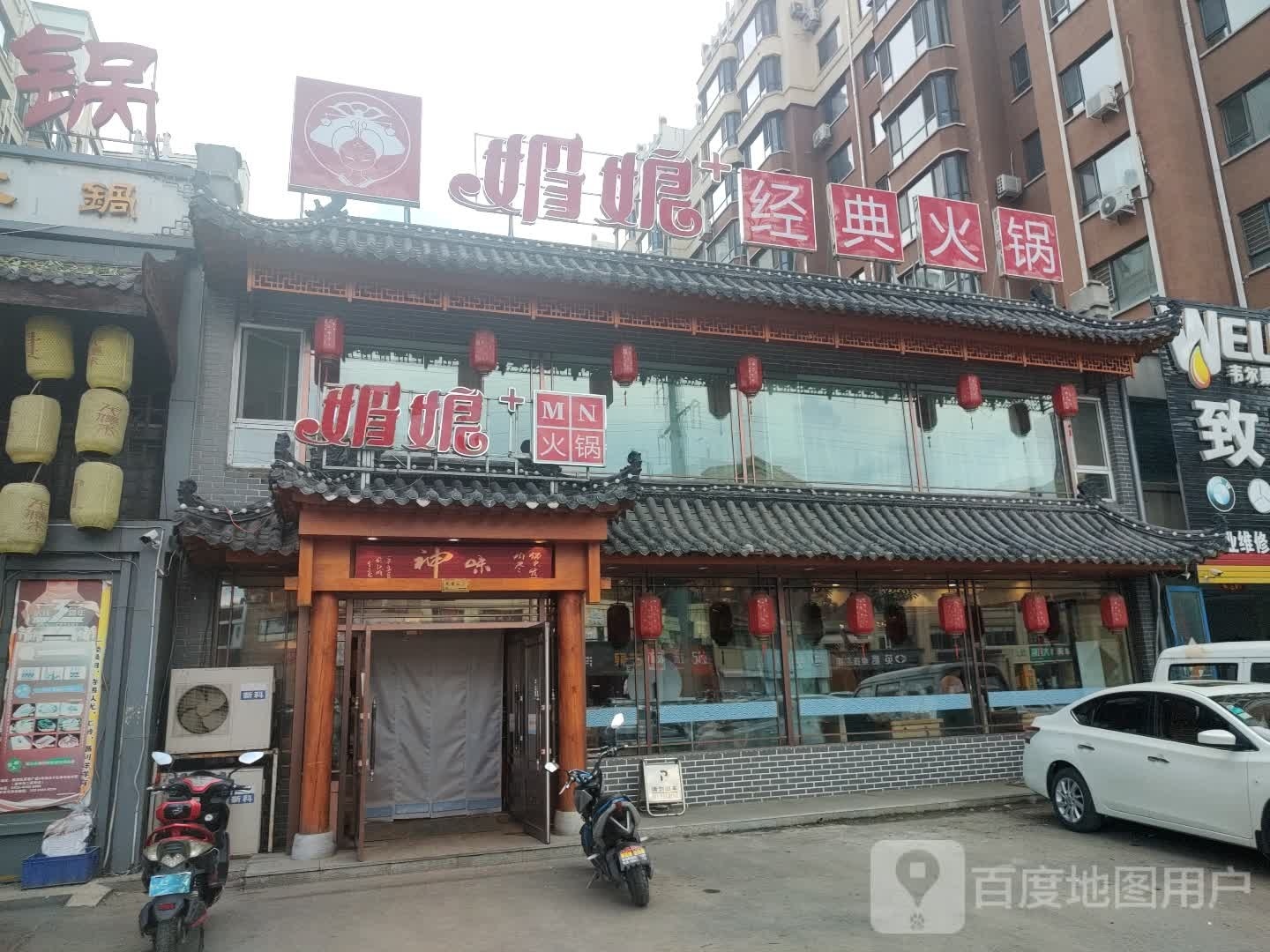 媚娘乌拉满族火锅(中东店)