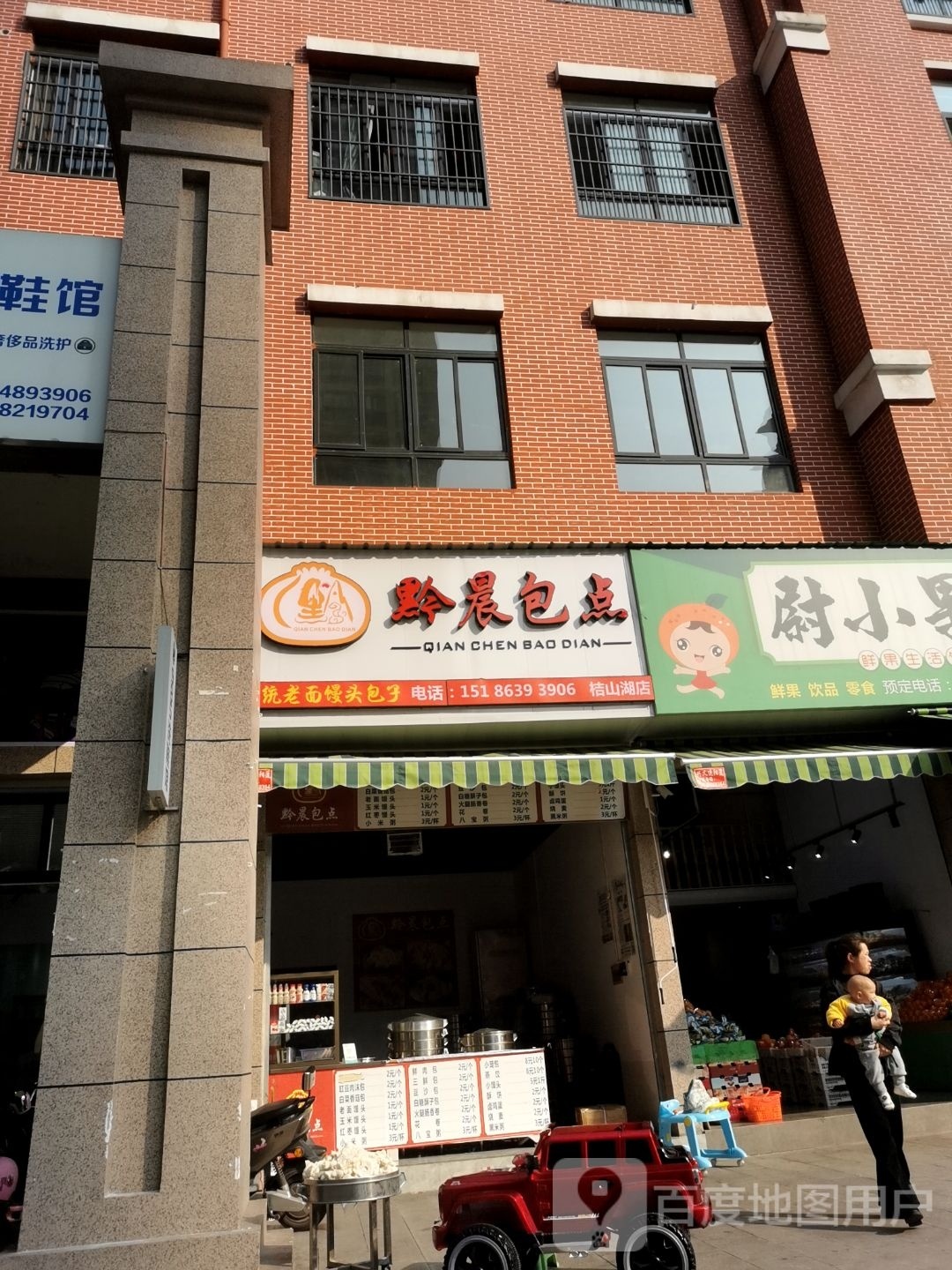 黔晨羔点(桔山湖店)