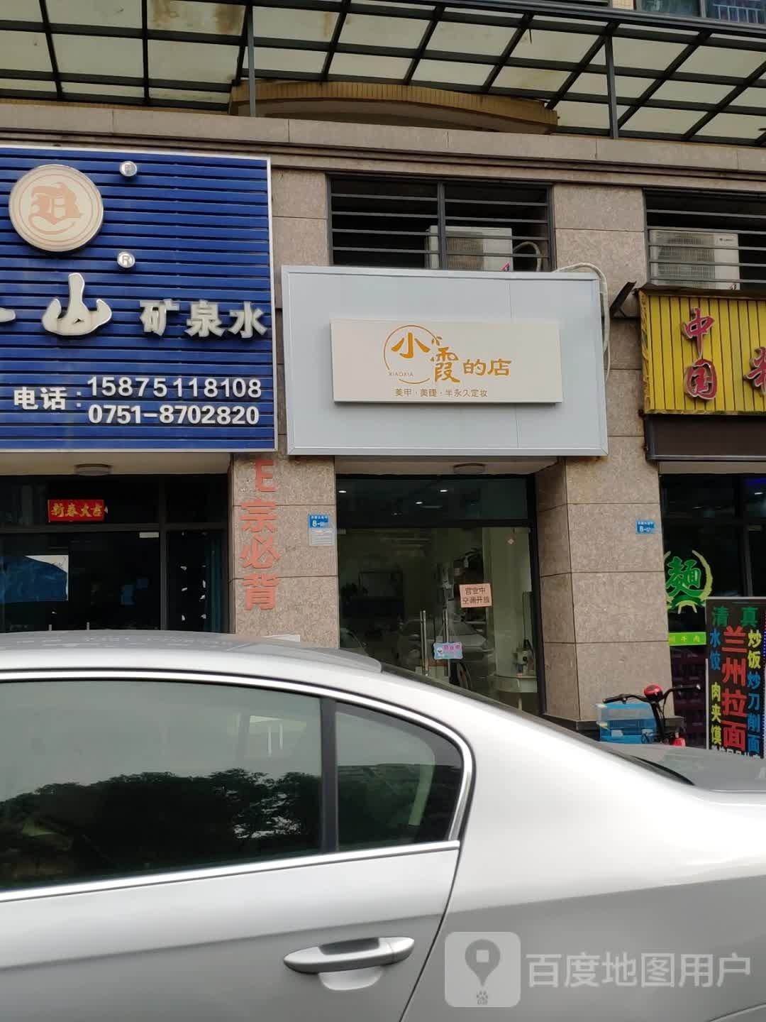 小霞的店