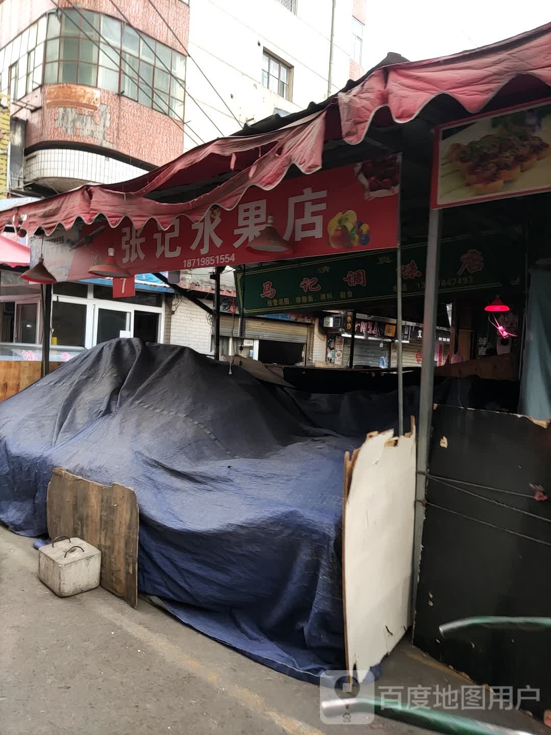 张记水果店(光明巷店)