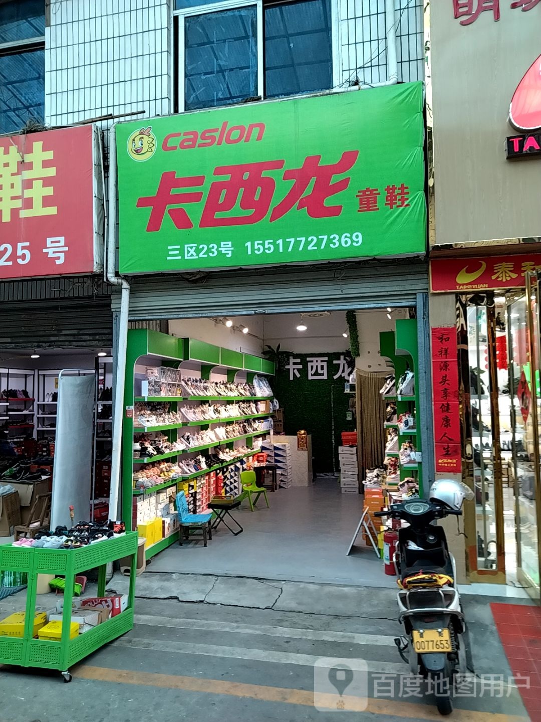 卡西龙童鞋(建设东路店)