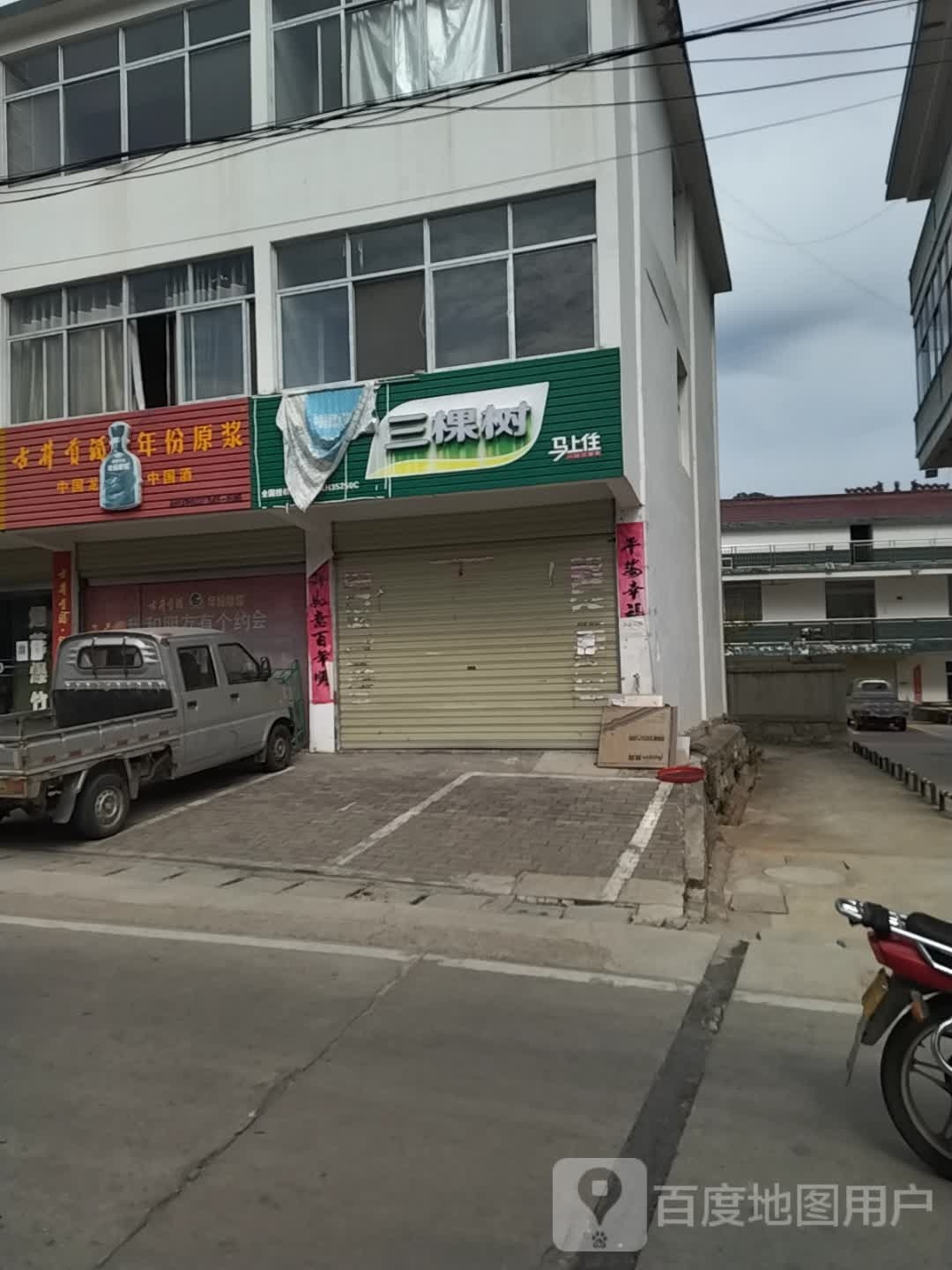 向阳自选商店
