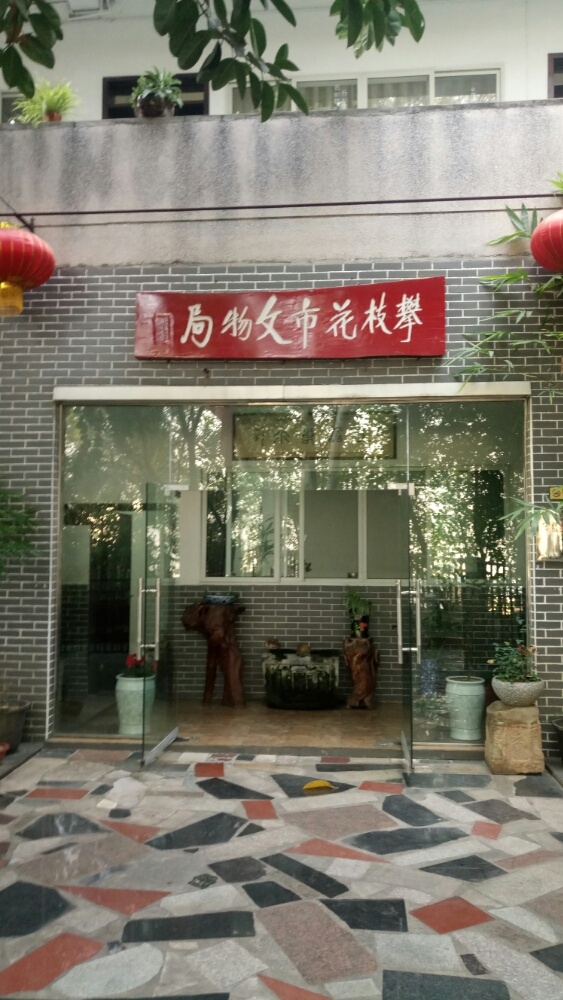 攀枝花市文物局