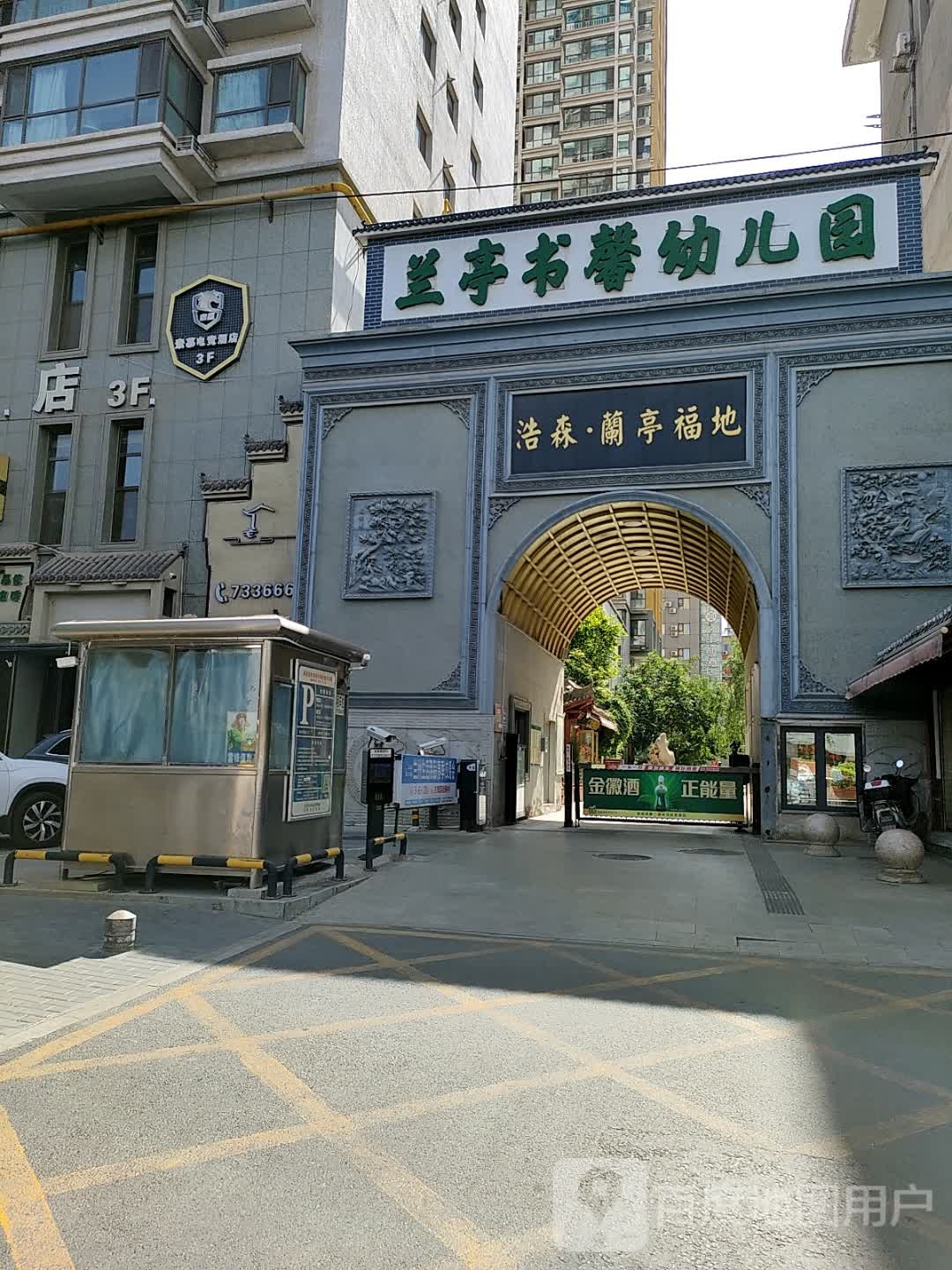 半亭书馨