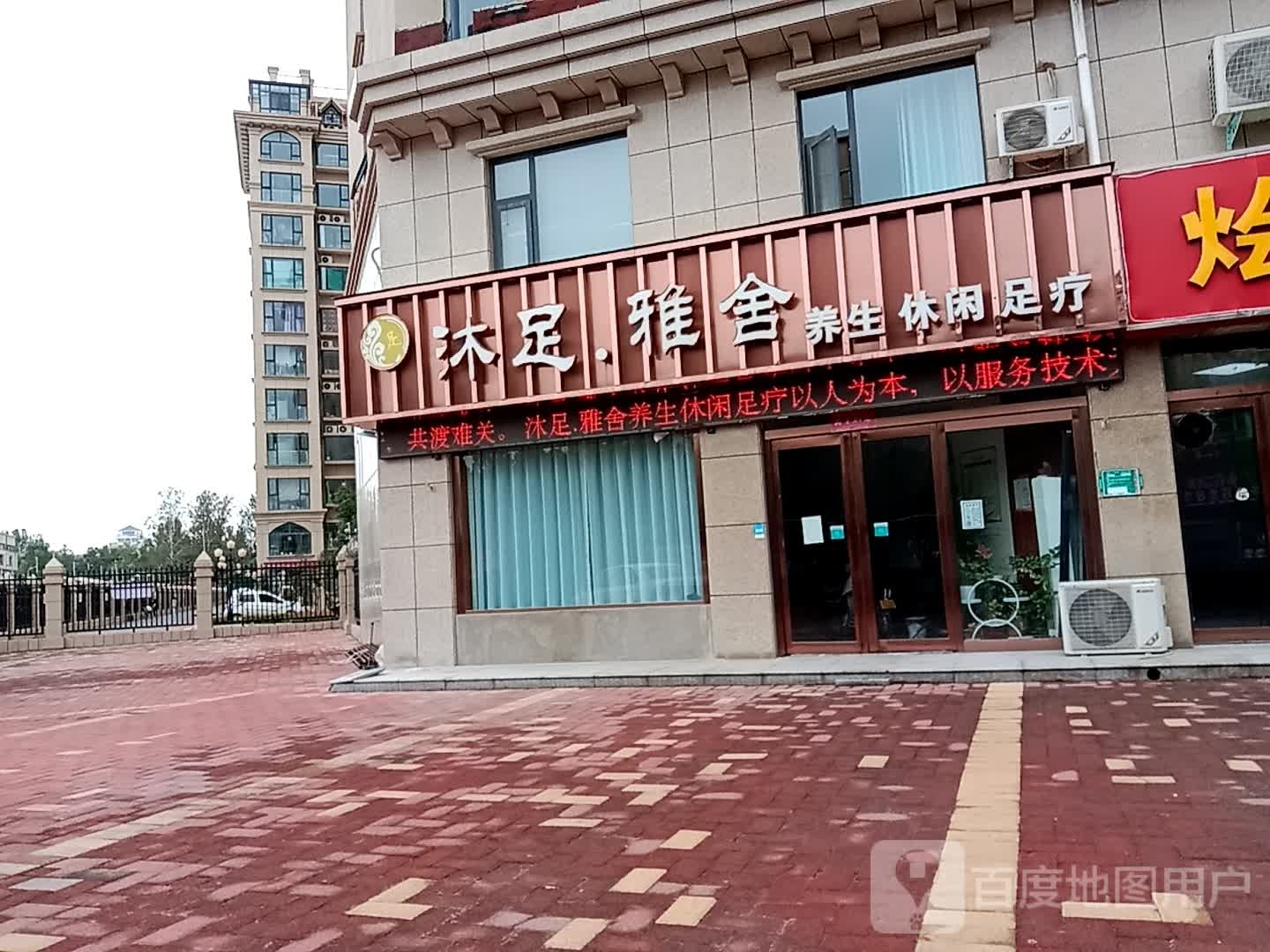 沐足雅舌