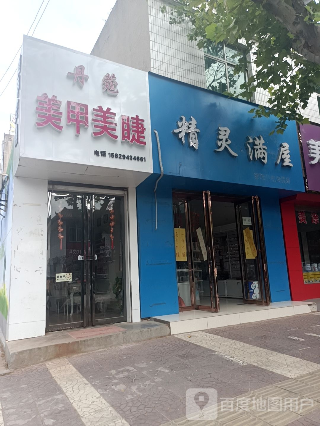丹蔲美甲美睫