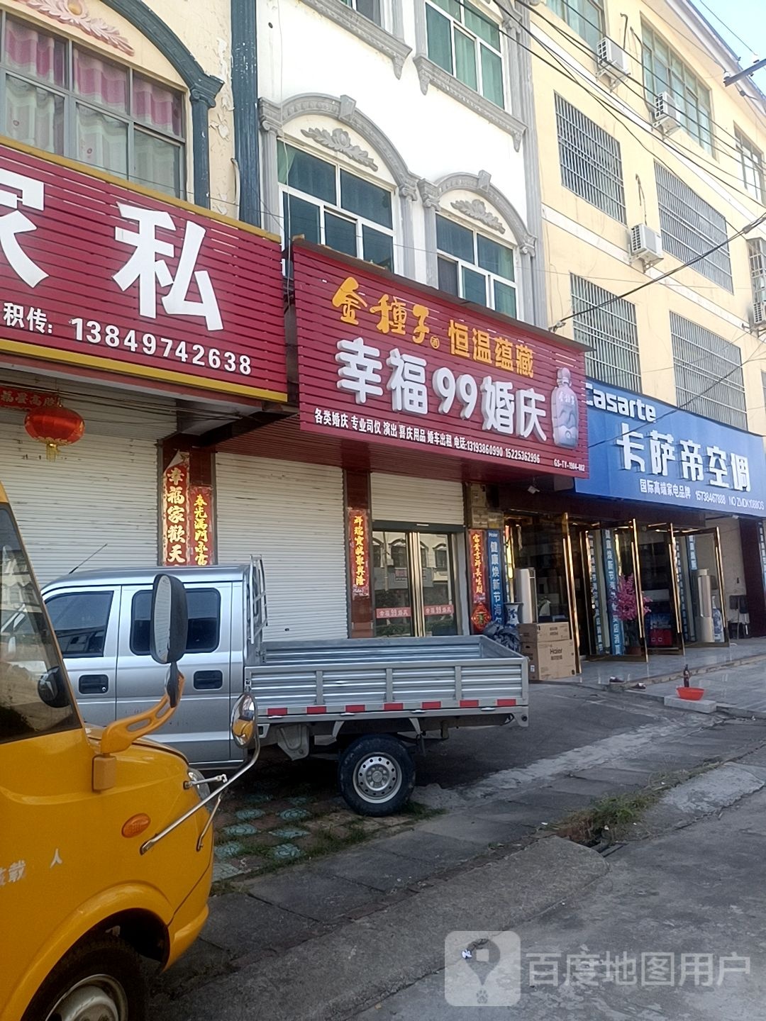 固始县祖师庙镇卡萨帝空调(仰天大道店)