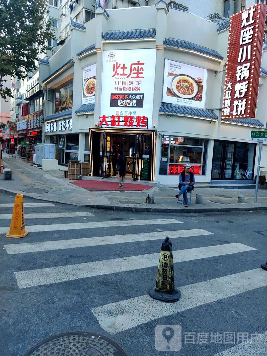 大缸烧烤(四平路店)