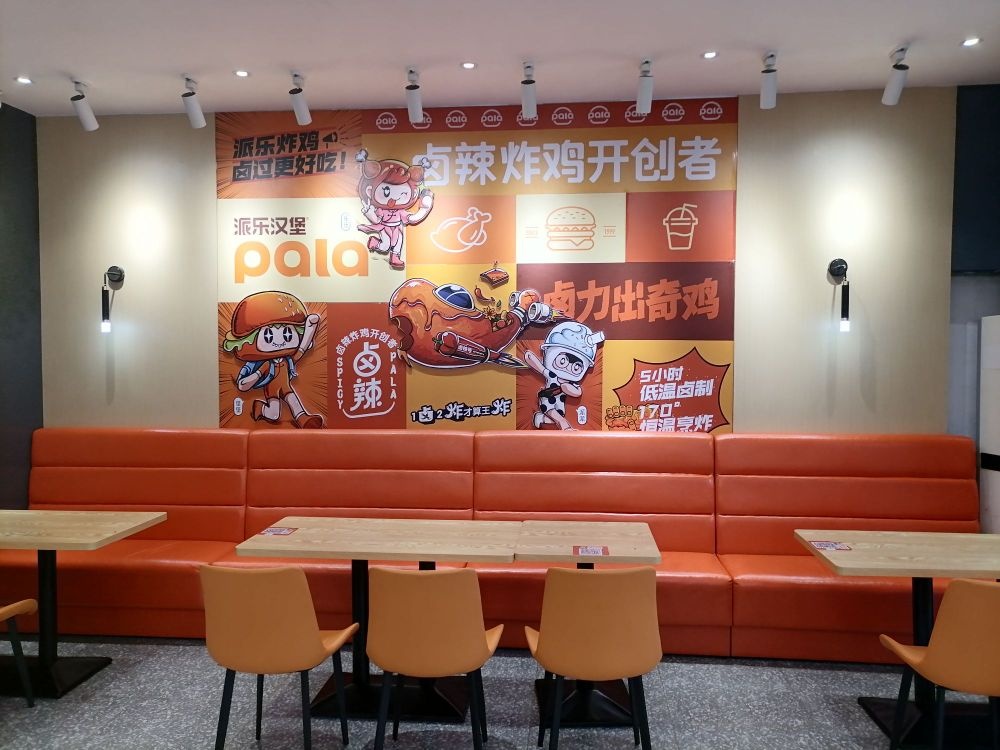 派了汉堡·炸鸡(建材大道店)