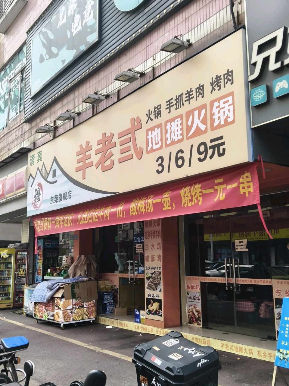 清真羊老弎火锅·东乡手抓(东莞旗舰店)