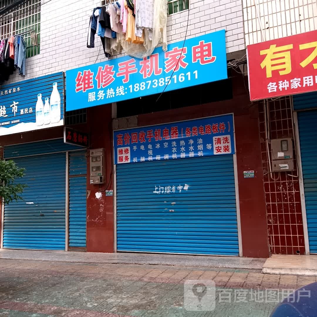 维修手机店电