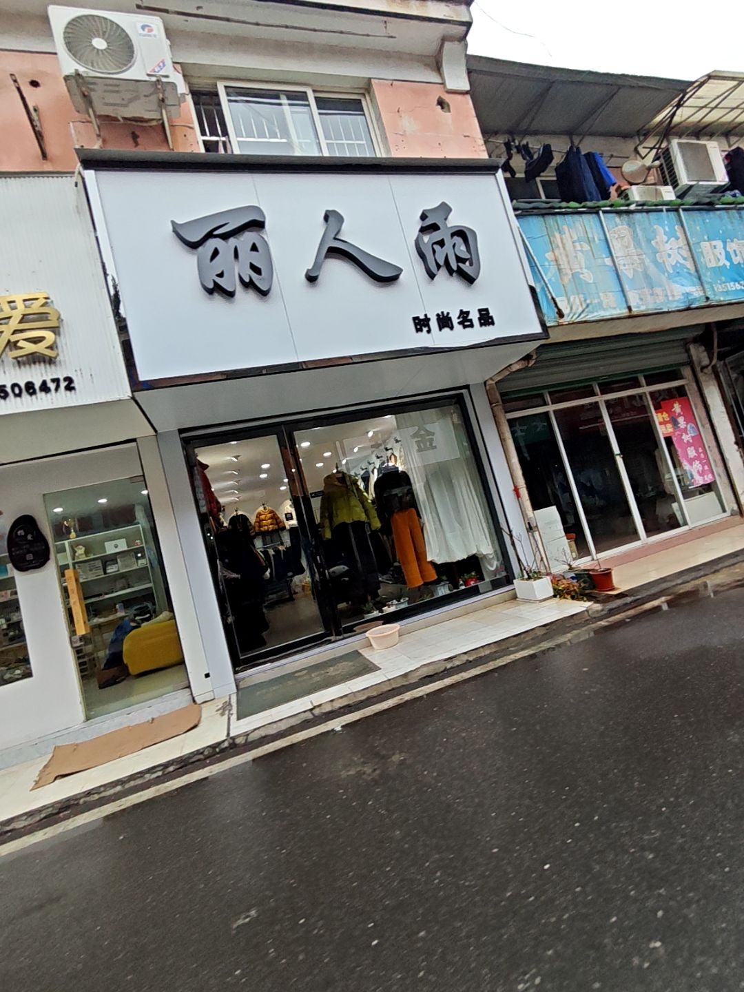 丽人雨服饰