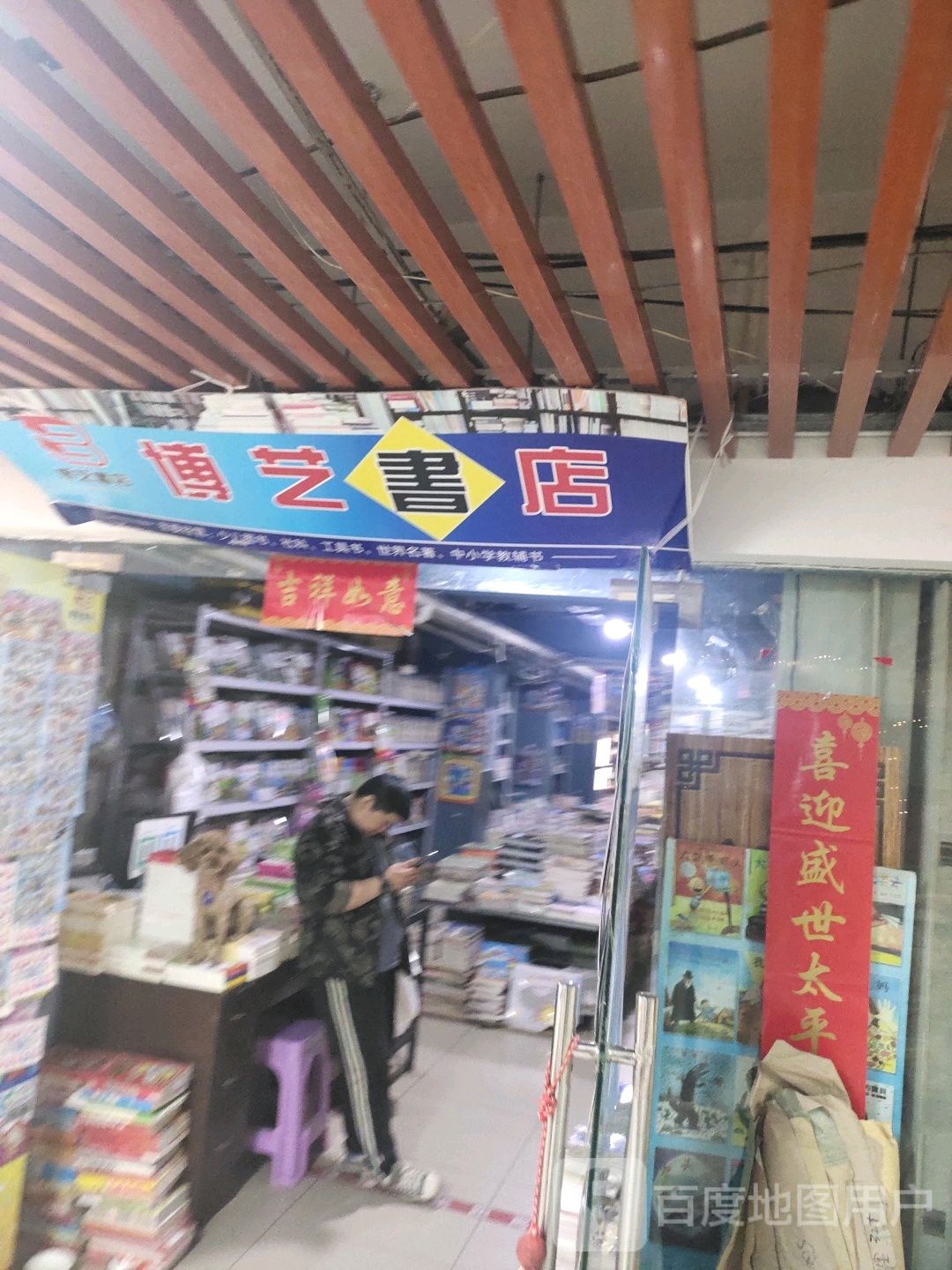 博艺画店(新天地购物乐园苑南街店)