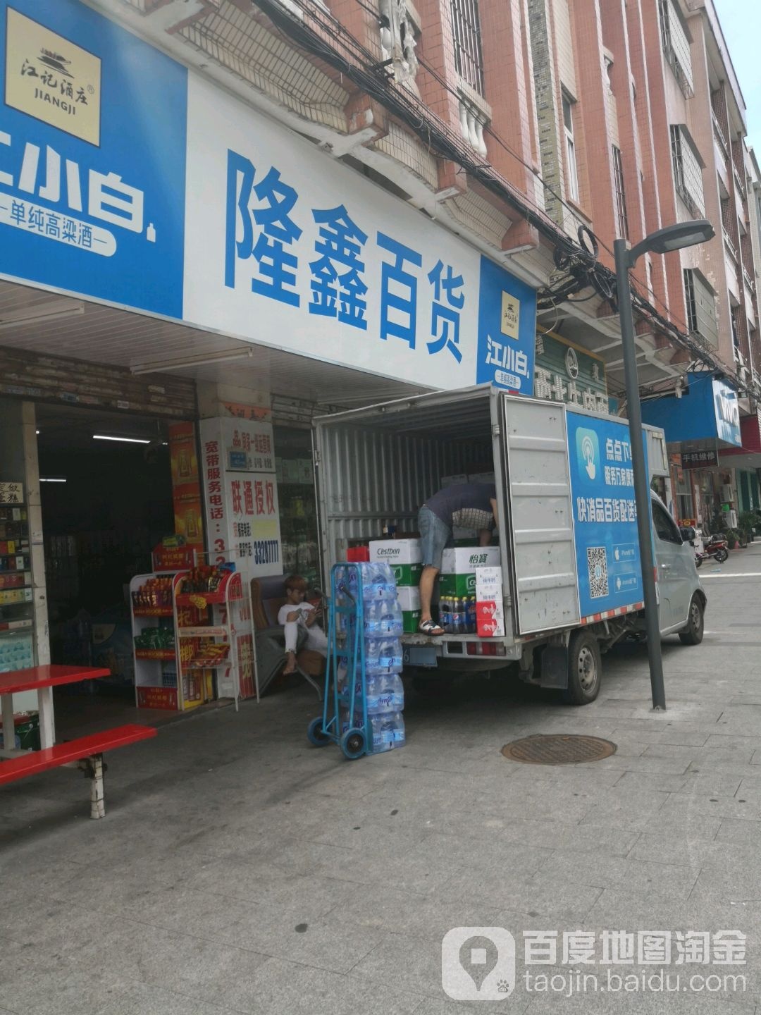 隆鑫百货(向西工业一路店)