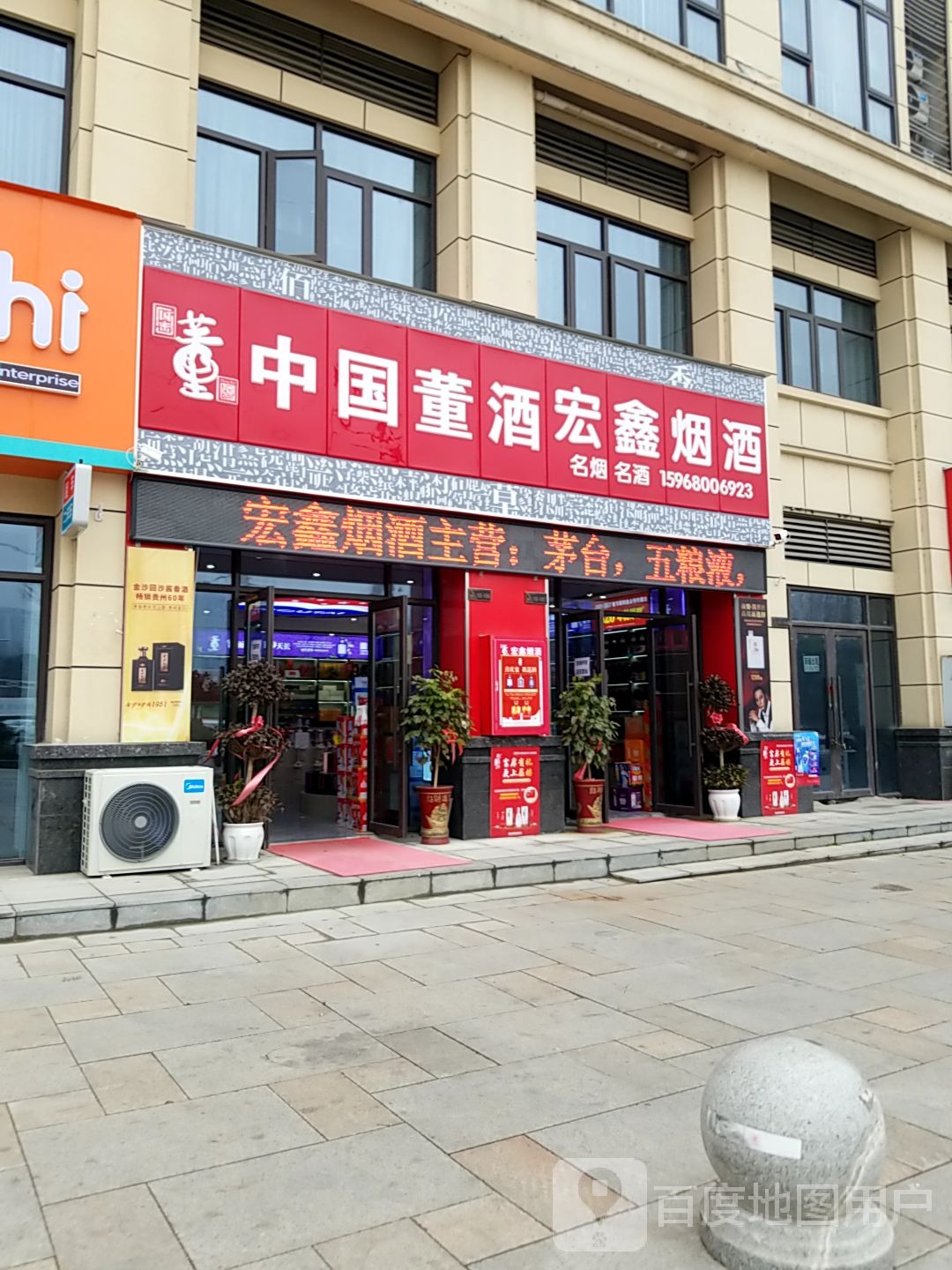 宏鑫烟酒(文峰大道店)