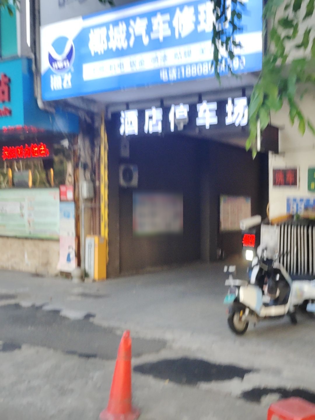 椰城汽车修理厂