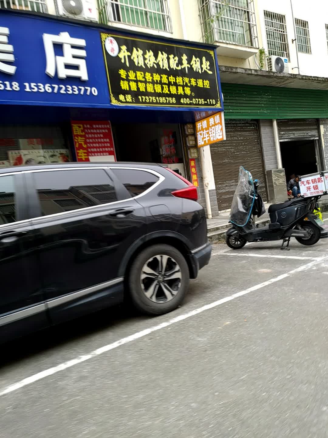 开锁换锁配汽车钥匙(福源小区店)