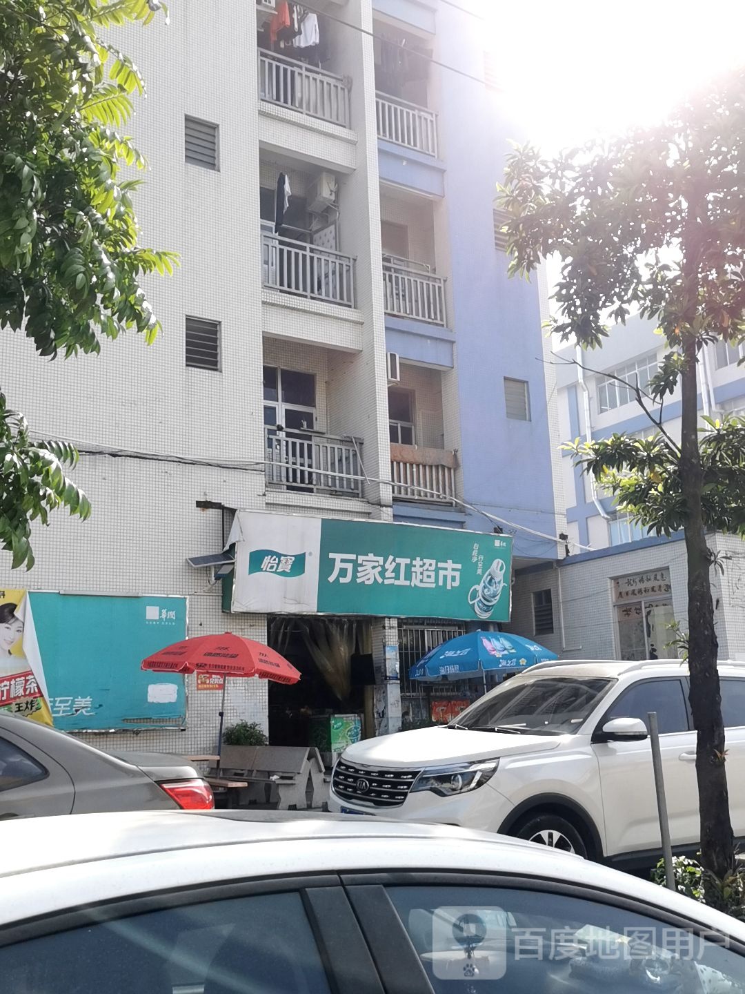 万家红百货店(彩虹路店)